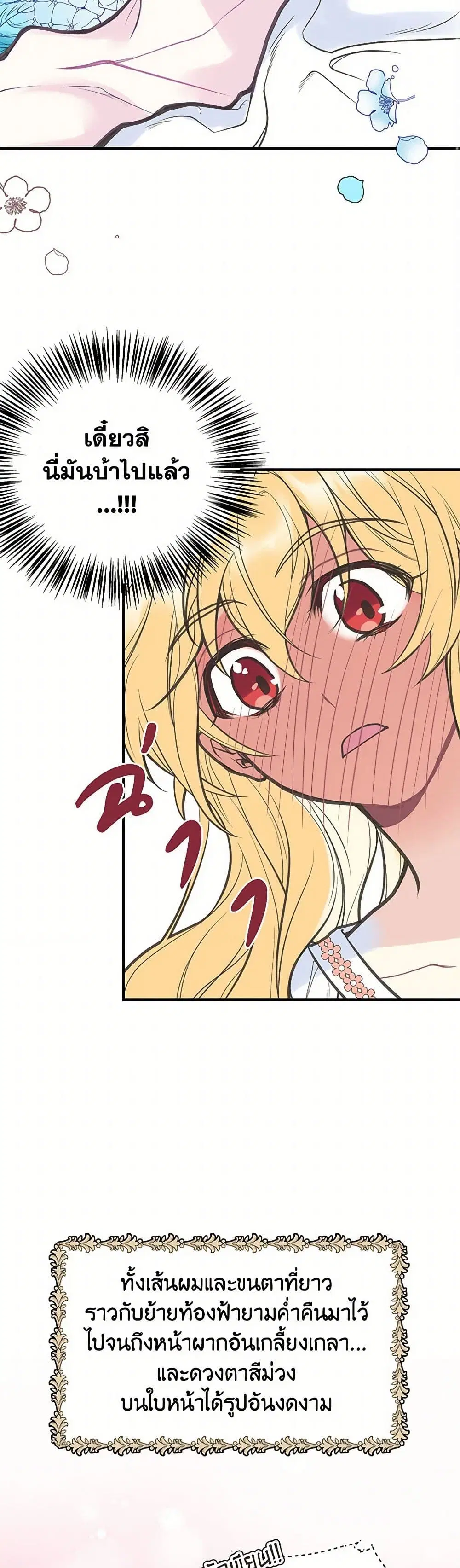 My Sister Picked up the Male Lead ตอนที่ 3 — page 6 of 21