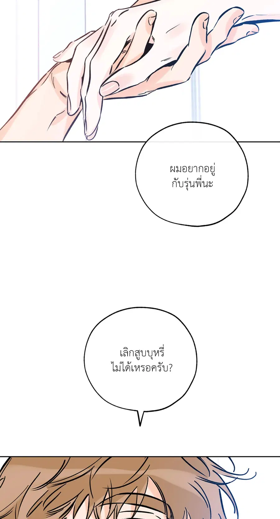 Lucky Paradise ตอนที่ 57 — page 14 of 89