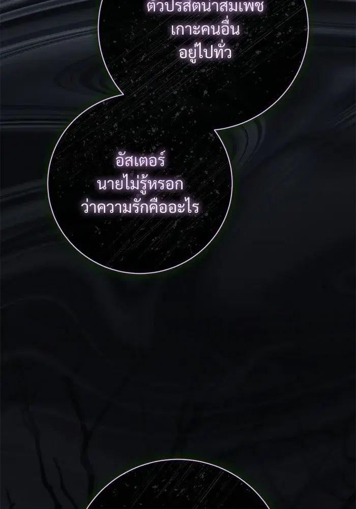 To My Husband’s Mistress ตอนที่ 109 — page 115 of 133