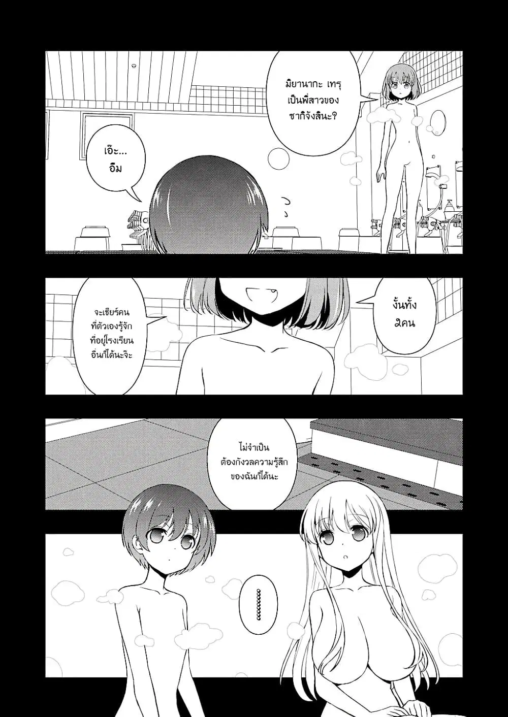 Saki ตอนที่ 195 — page 6 of 19