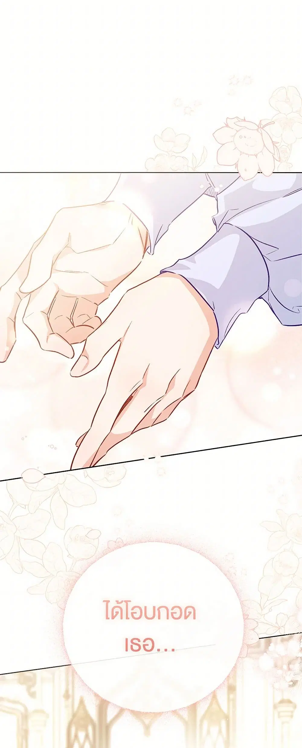 Stealing the Lady’s Heart ตอนที่ 75 — page 31 of 38