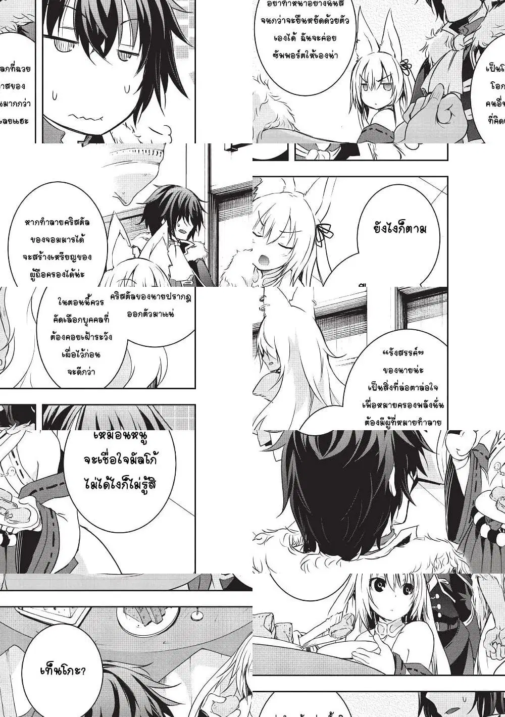 Maou-sama no Machizukuri! ~Saikyou no Danjon wa Kindai Toshi~ ตอนที่ 4 — page 5 of 11