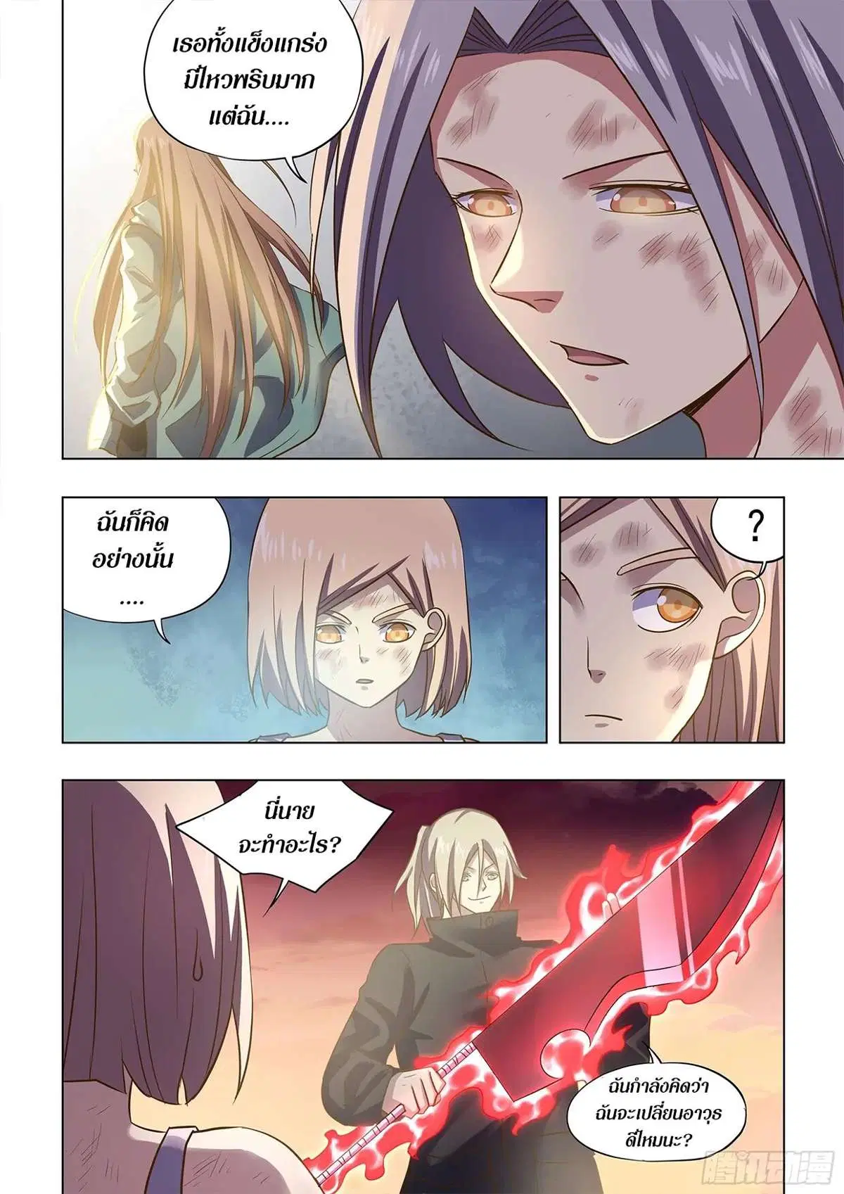 The Last Human ตอนที่ 465 — page 6 of 17