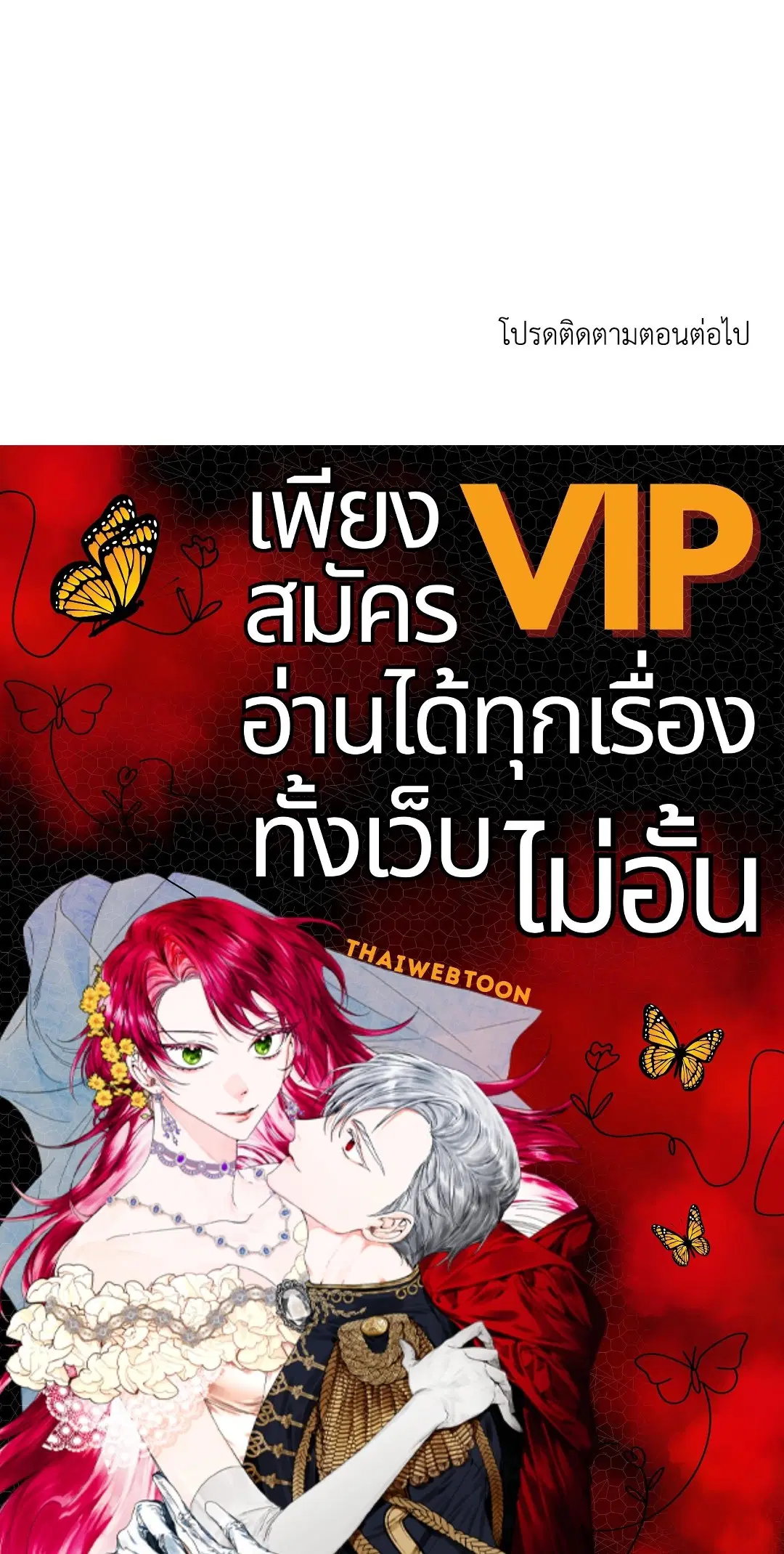 Roses and Champagne ตอนที่ 71 — page 59 of 59