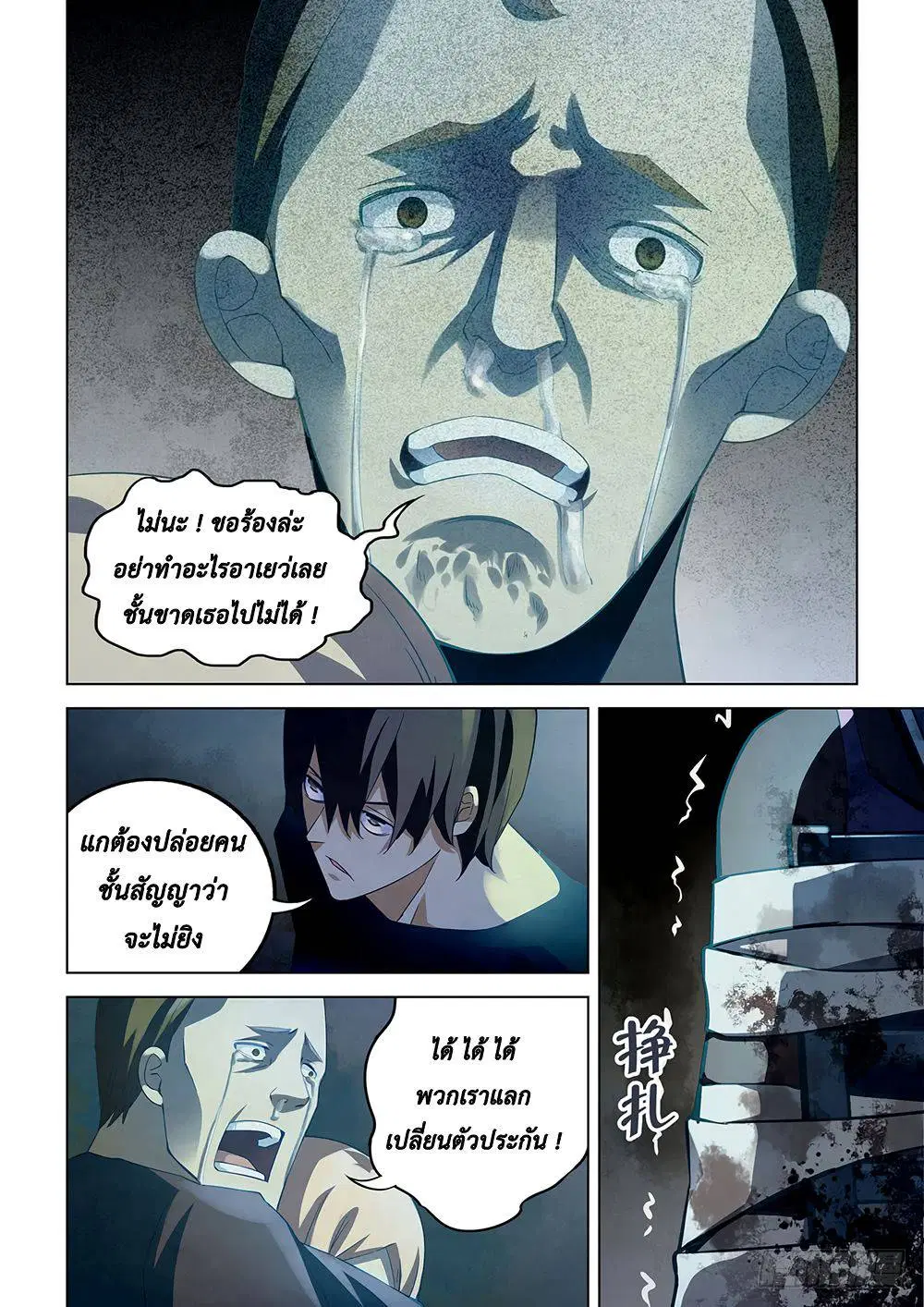 The Last Human ตอนที่ 47 — page 10 of 14