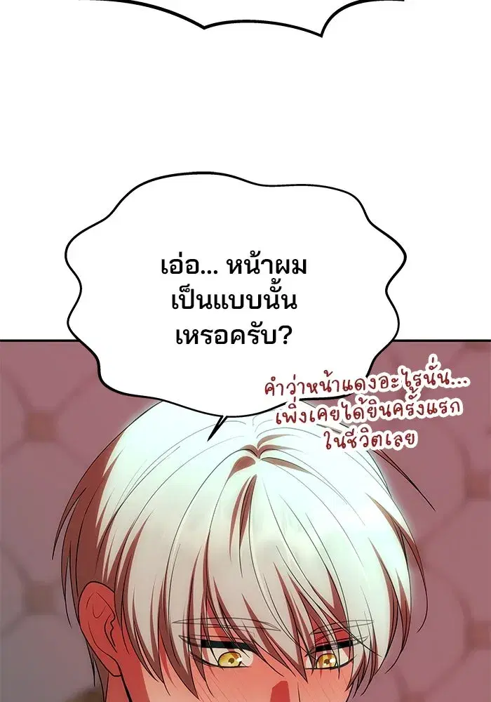 One Husband is Enough – เกมรักจับสามี ตอนที่ 18 — page 101 of 136