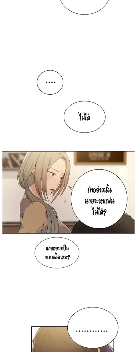Secret Class ตอนที่ 17 — page 33 of 49
