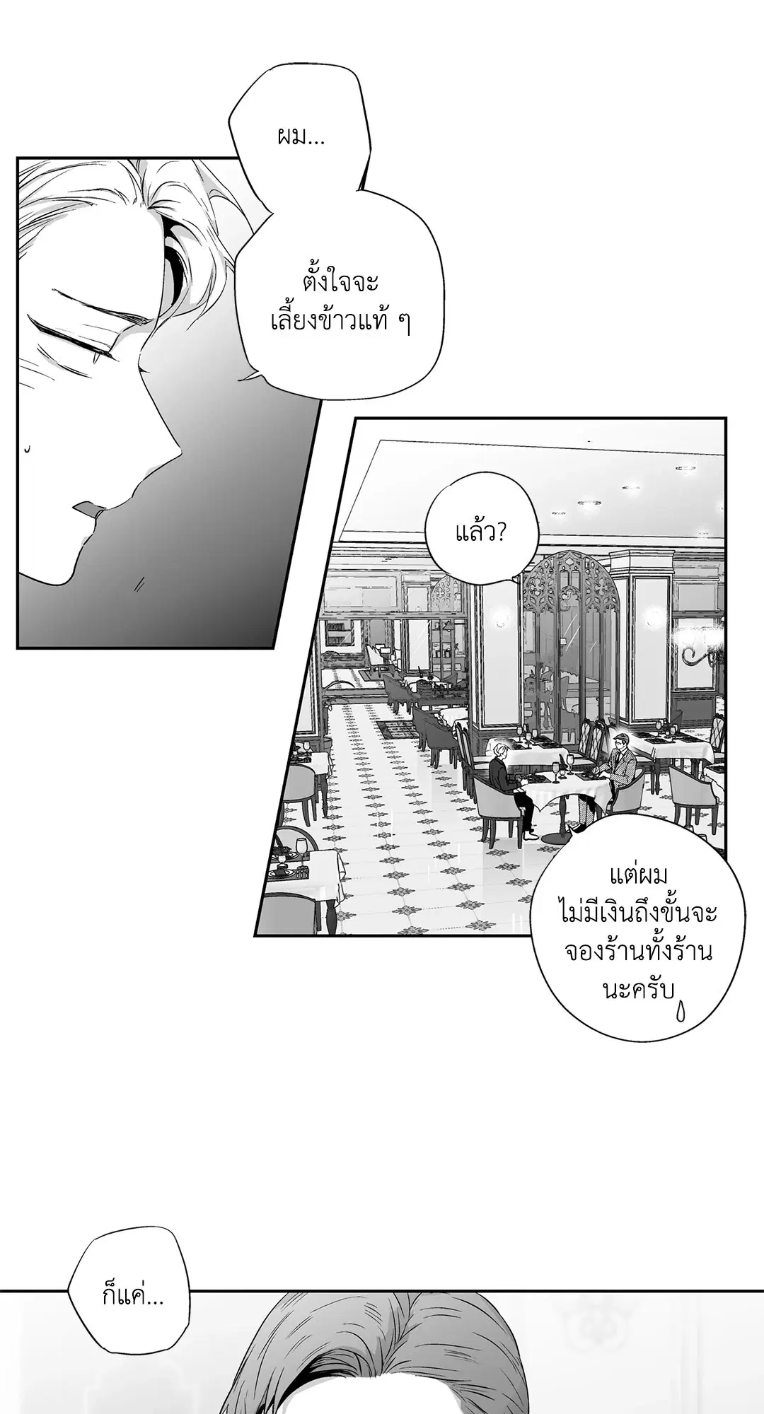 Love is an Illusion! – ซูเปอร์สตาร์ ตอนที่ 44.13 — page 17 of 49