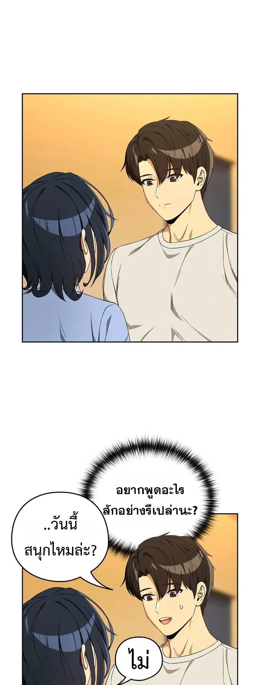 After Work Love Affairs ตอนที่ 111 — page 46 of 52