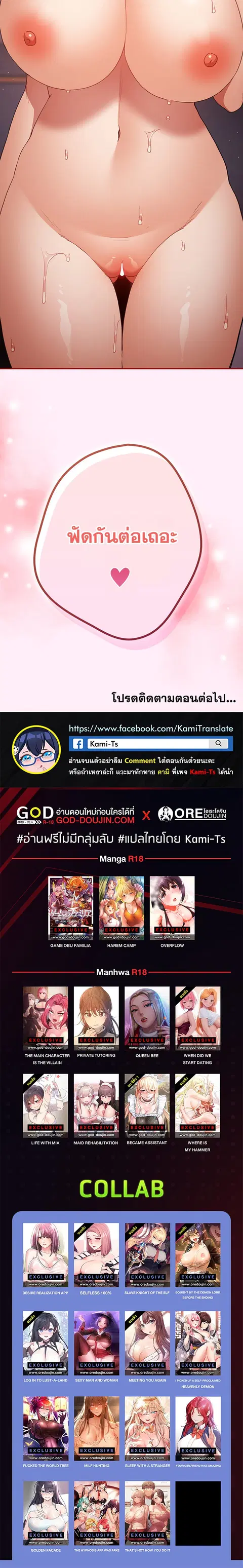 That’s Not How You Do It ตอนที่ 45 — page 24 of 24