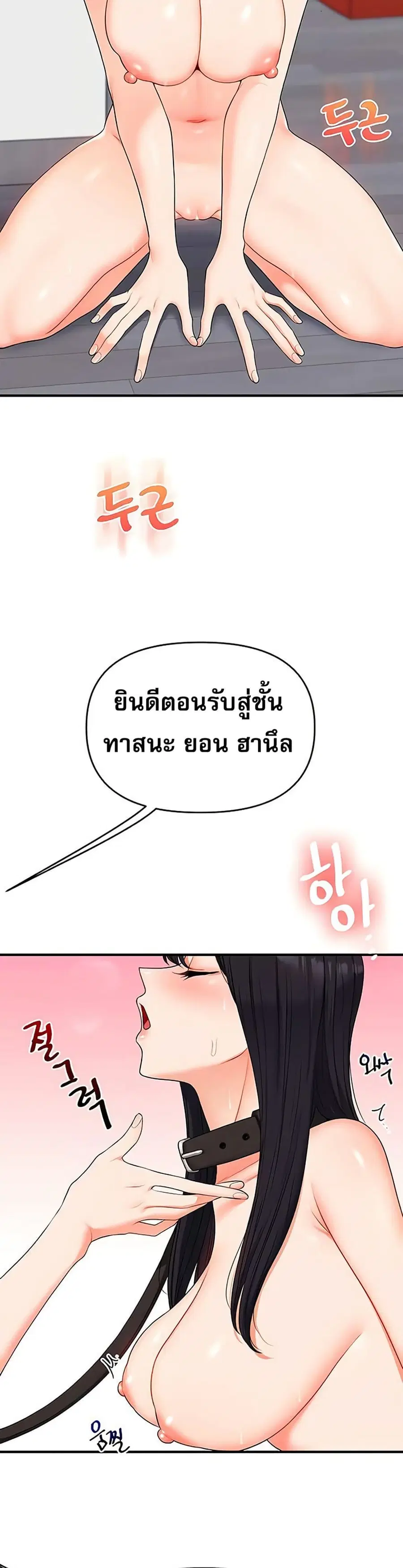 Relationship Reversal ตอนที่ 72 — page 15 of 50