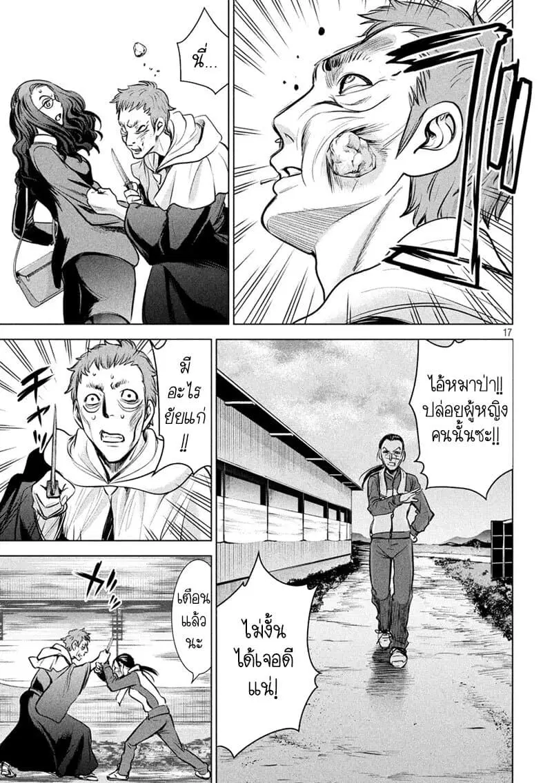 Satanophany ตอนที่ 136 — page 17 of 21