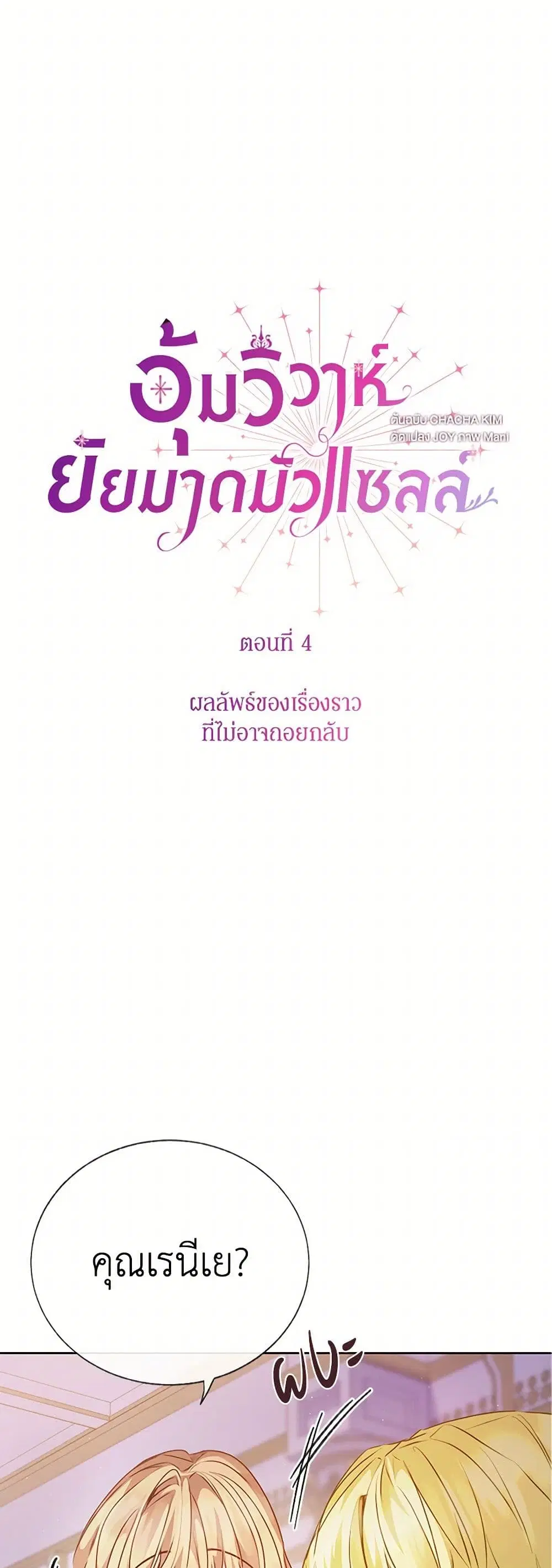 Stealing the Lady’s Heart ตอนที่ 4.1 — page 9 of 68