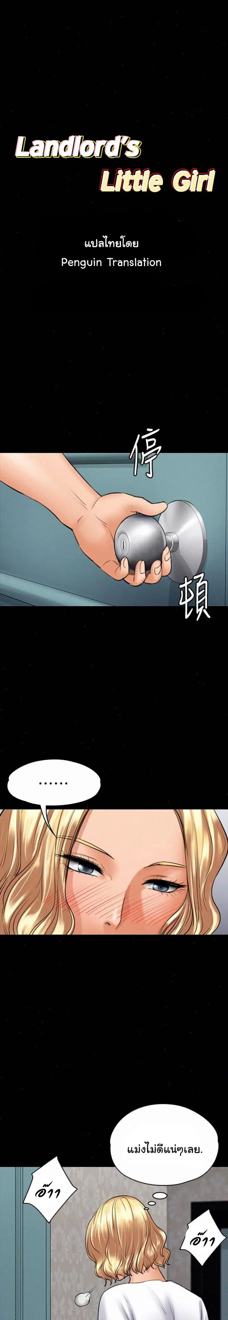 Queen Bee ตอนที่ 110 — page 1 of 30