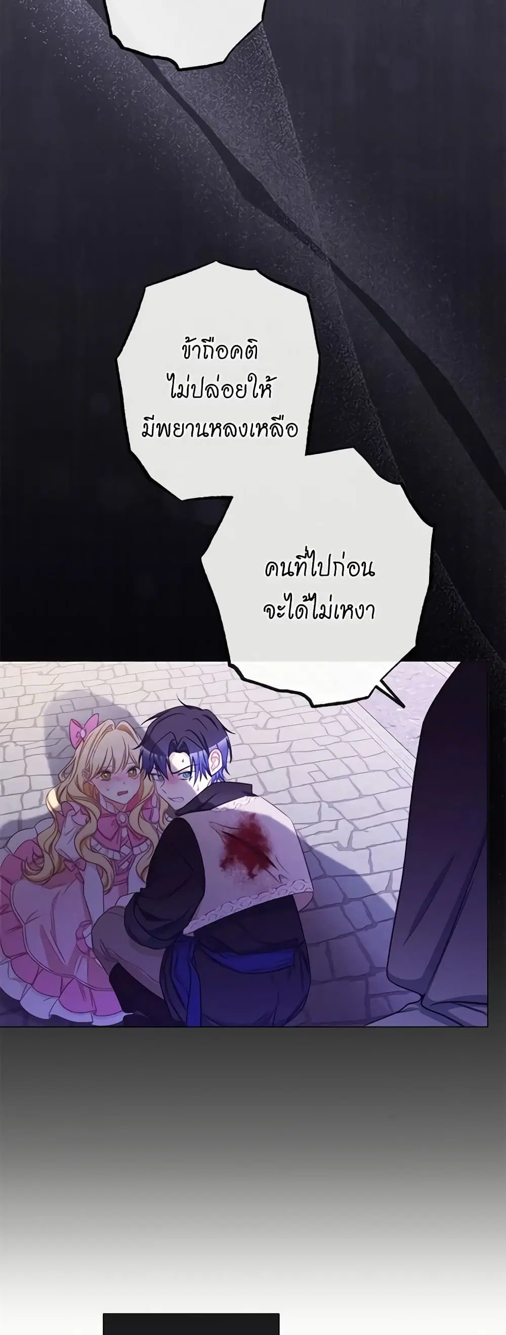 The Villainess Turns the Hourglass ตอนที่ 88 — page 37 of 51