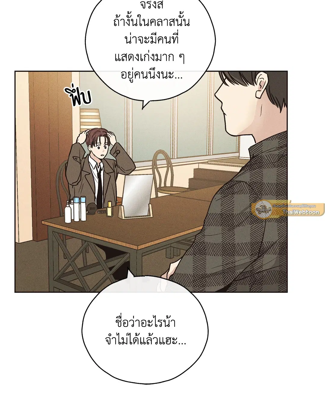 PAYBACK ตอนที่ 21 — page 4 of 84
