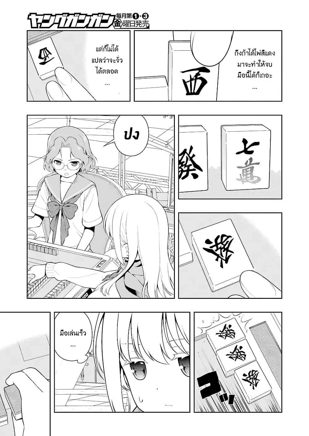 Saki ตอนที่ 228 — page 5 of 16