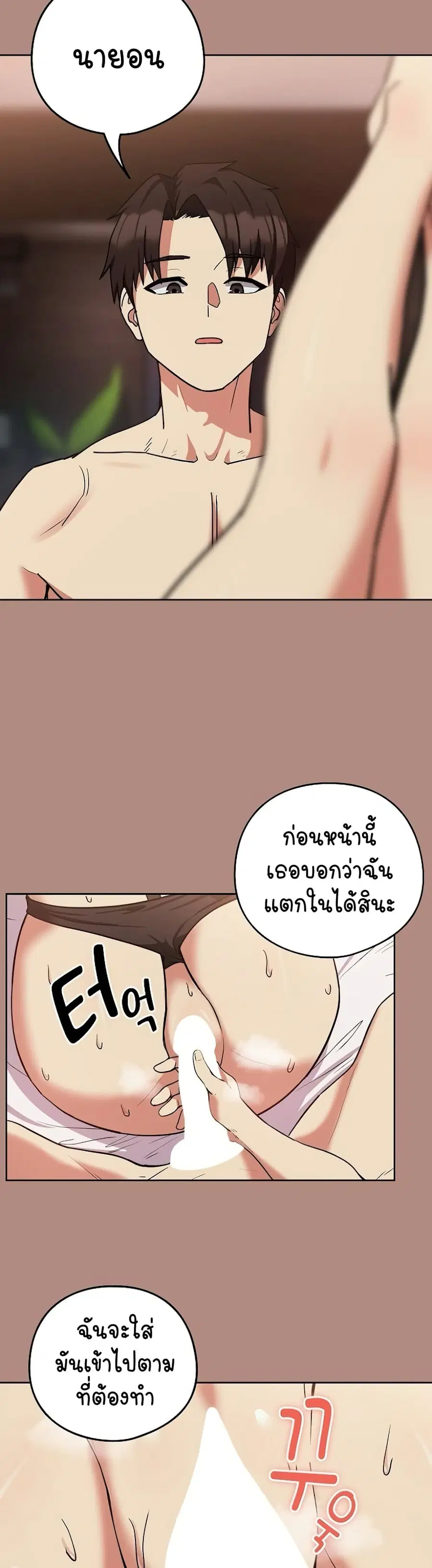 After Work Love Affairs ตอนที่ 32 — page 4 of 34
