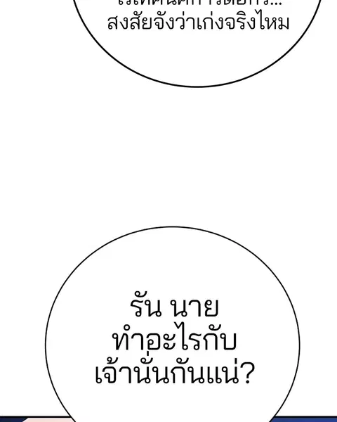 The Player ตอนที่ 35 — page 101 of 136