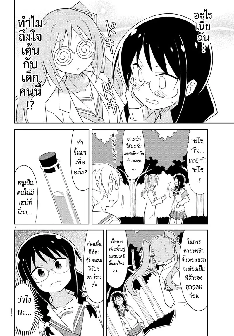 Atsumare! Fushigi Kenkyubu ตอนที่ 67 — page 4 of 8