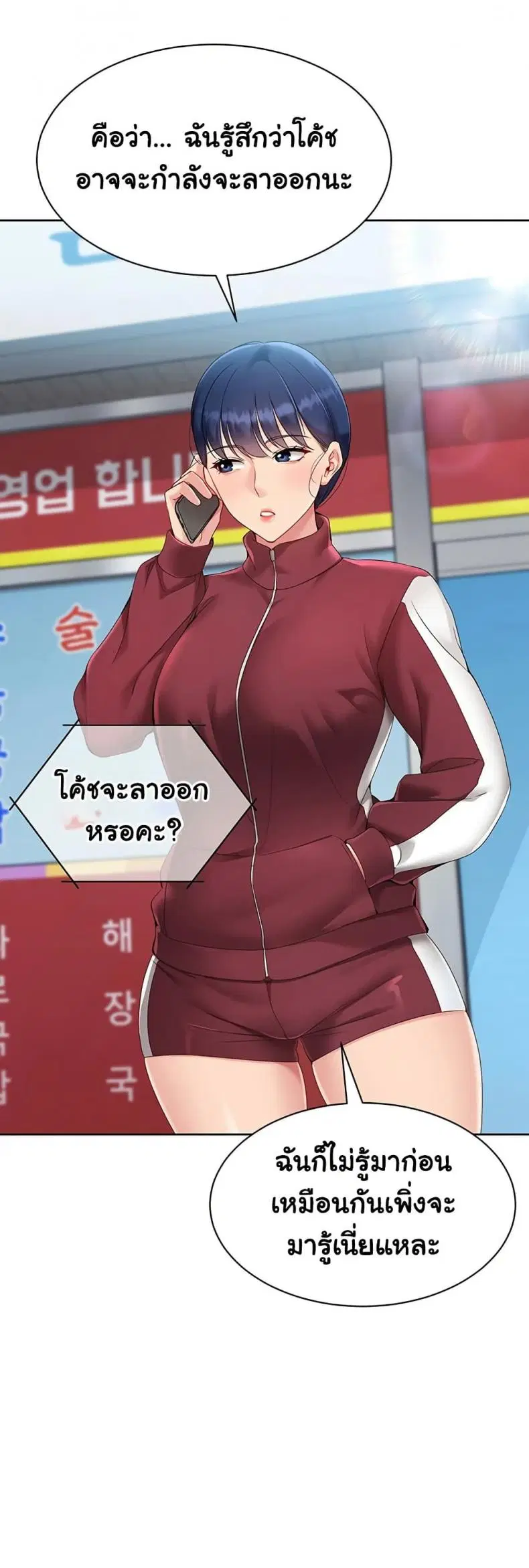 Set It! ตอนที่ 57 — page 25 of 60