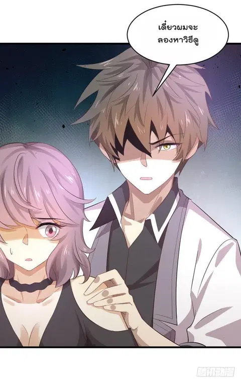 Immortal Swordsman in the Reverse World ตอนที่ 6 — page 29 of 33