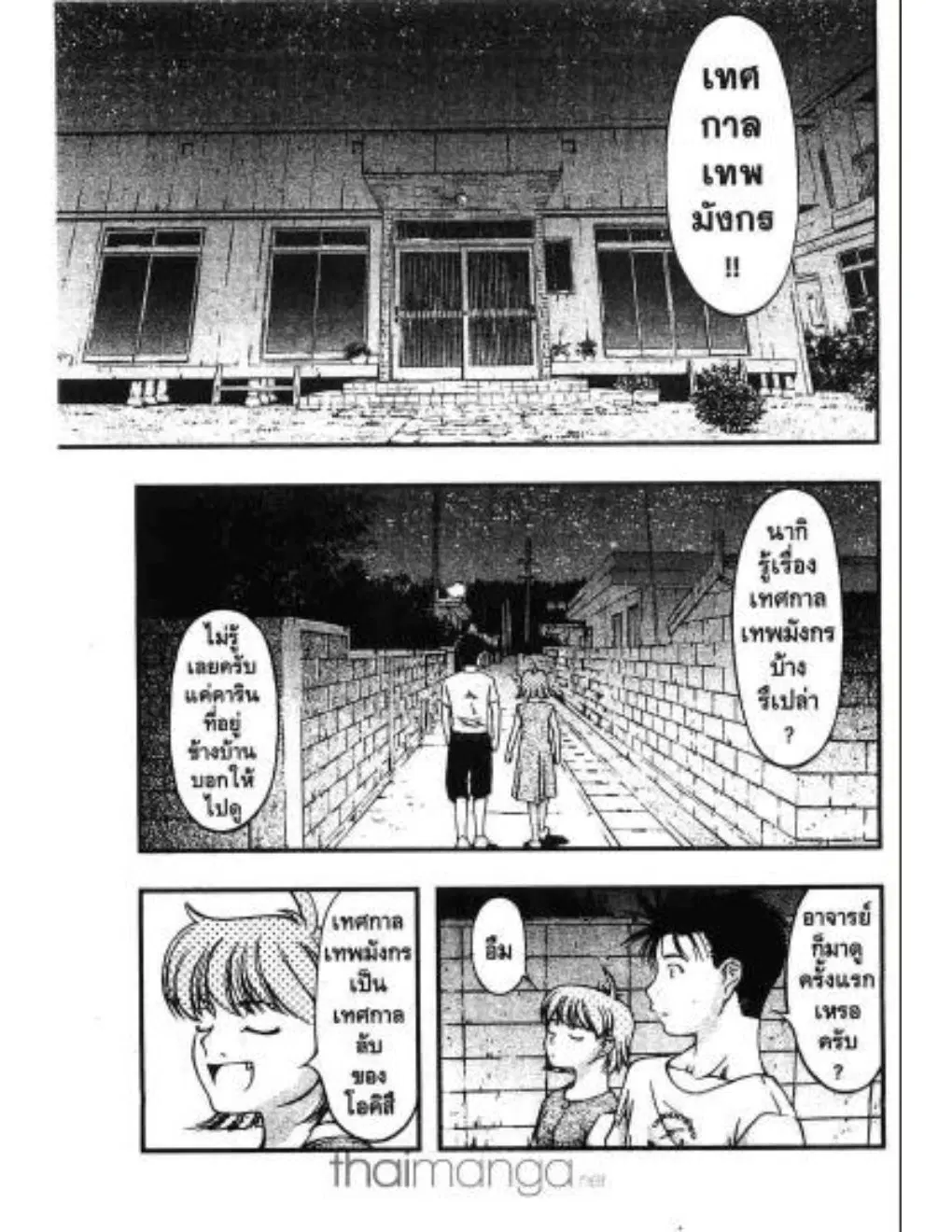Umi no Misaki ตอนที่ 7 — page 4 of 21