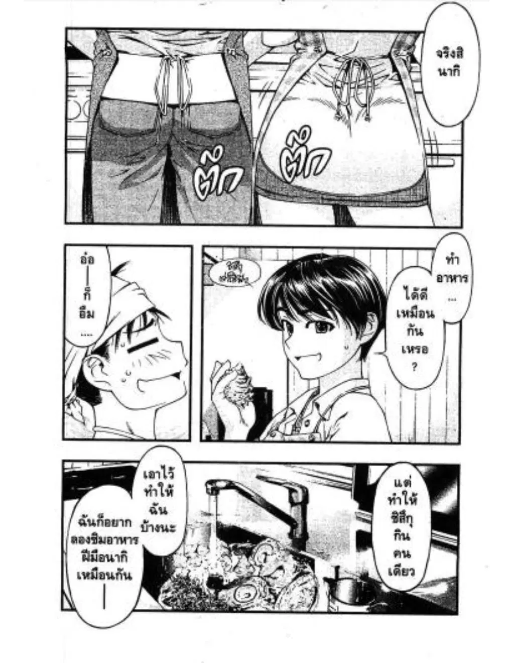 Umi no Misaki ตอนที่ 27 — page 10 of 20