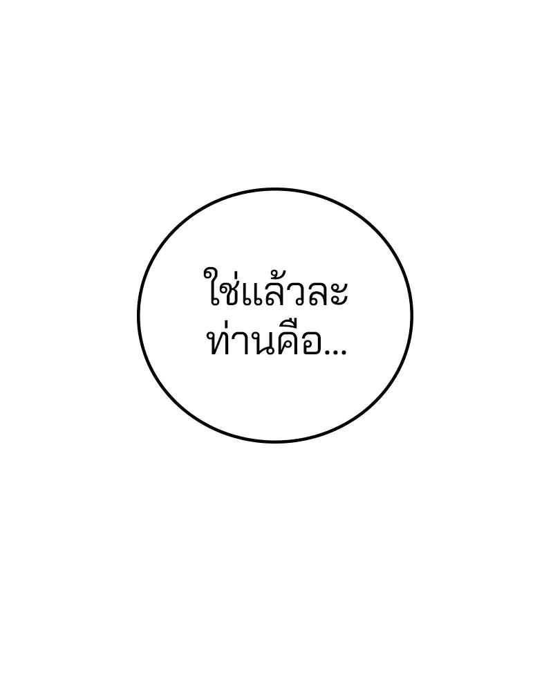 The Player ตอนที่ 173 — page 174 of 186