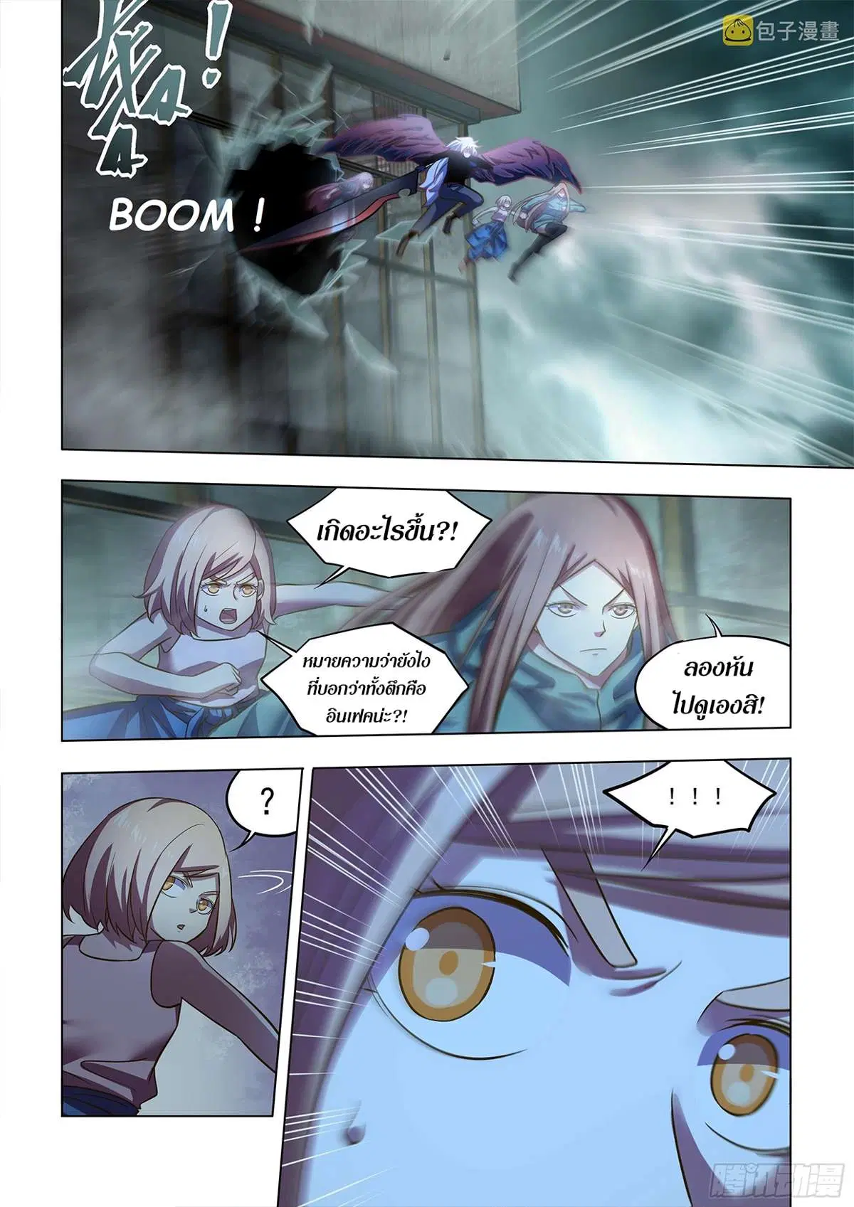The Last Human ตอนที่ 495 — page 5 of 16