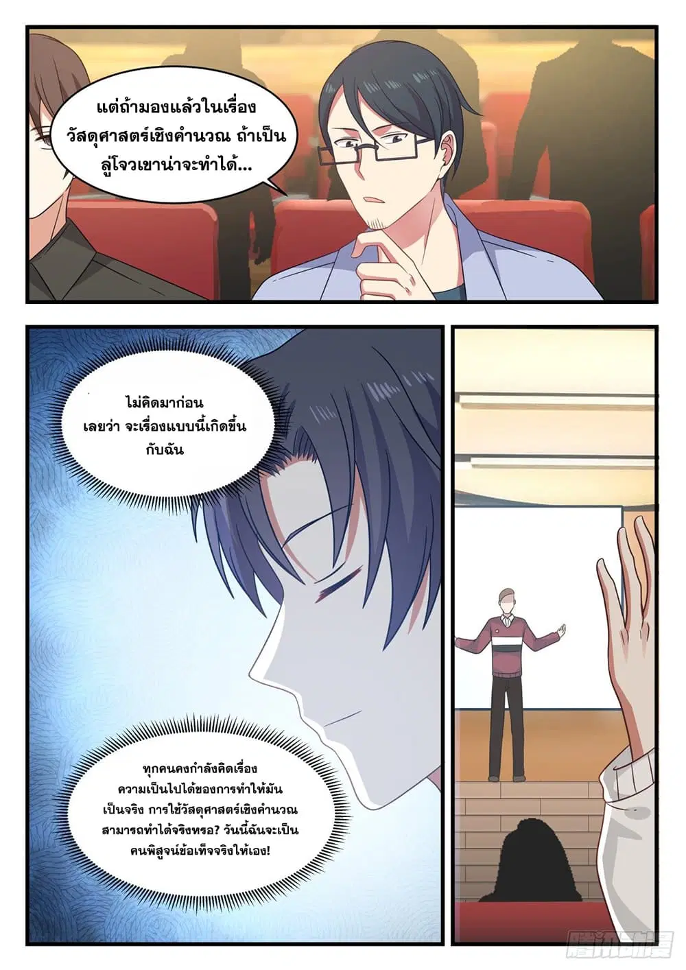 Xueba’s Black Technology System.jpg ตอนที่ 119 — page 3 of 15