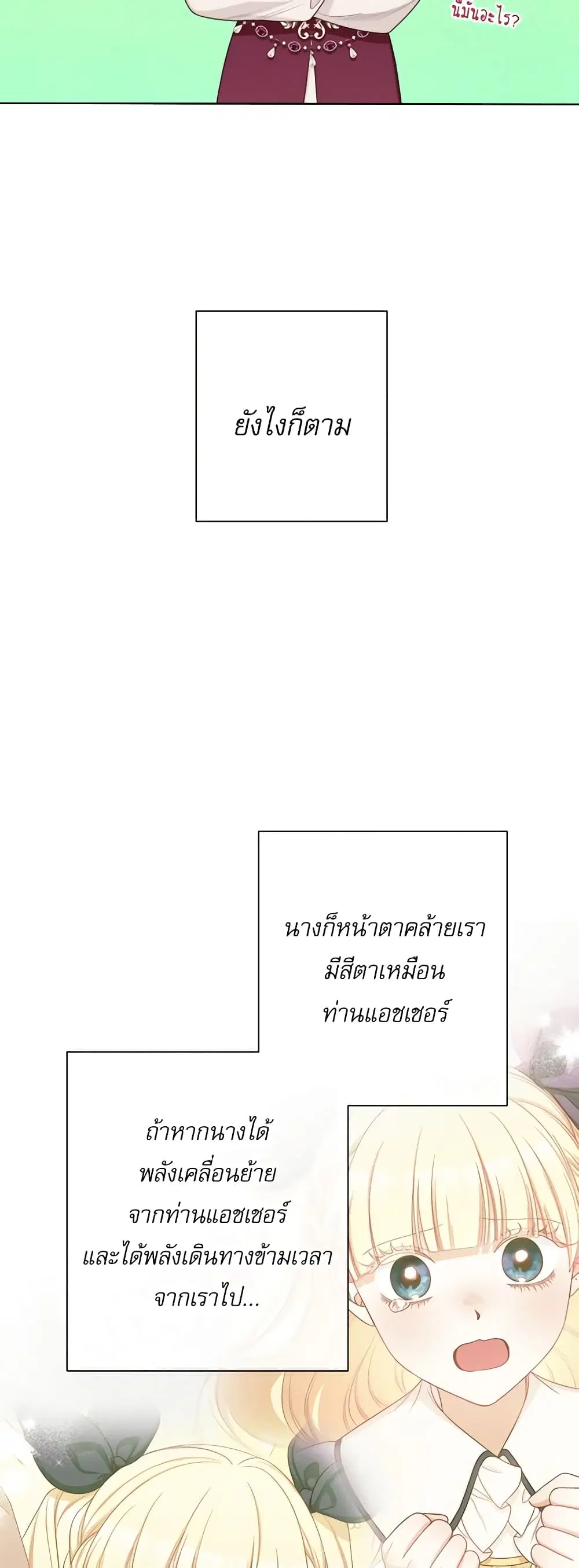 The Villainess Turns the Hourglass ตอนที่ 111 — page 21 of 56