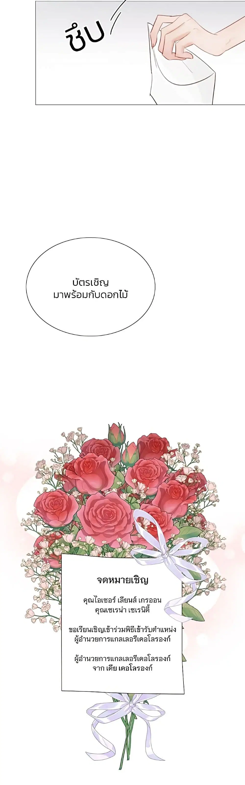 Serena ตอนที่ 56 — page 4 of 62