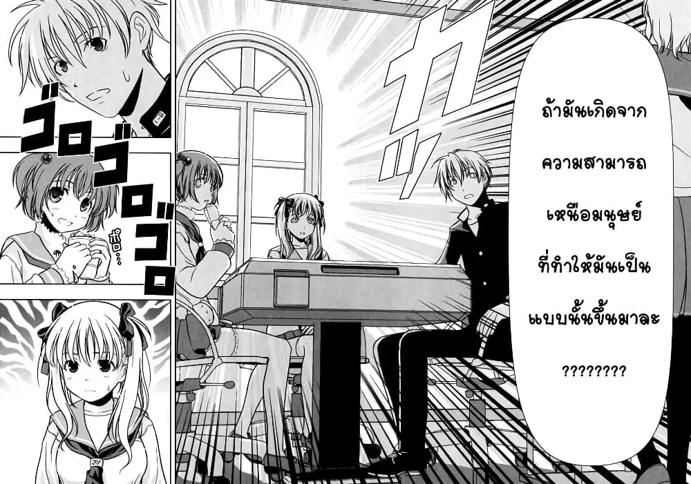 Saki ตอนที่ 0.1 — page 25 of 32