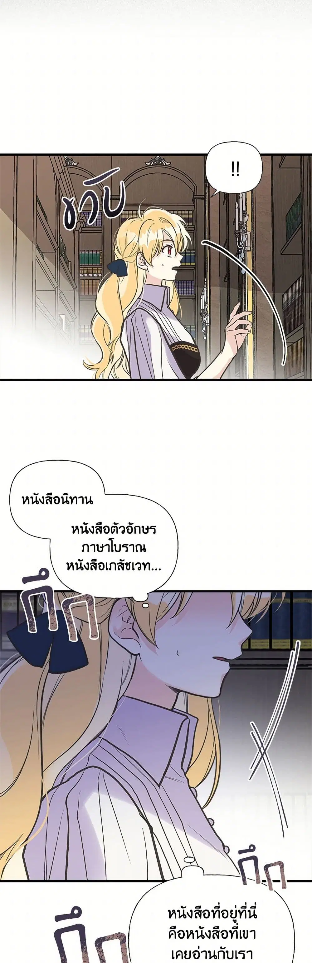 My Sister Picked up the Male Lead ตอนที่ 36 — page 14 of 35