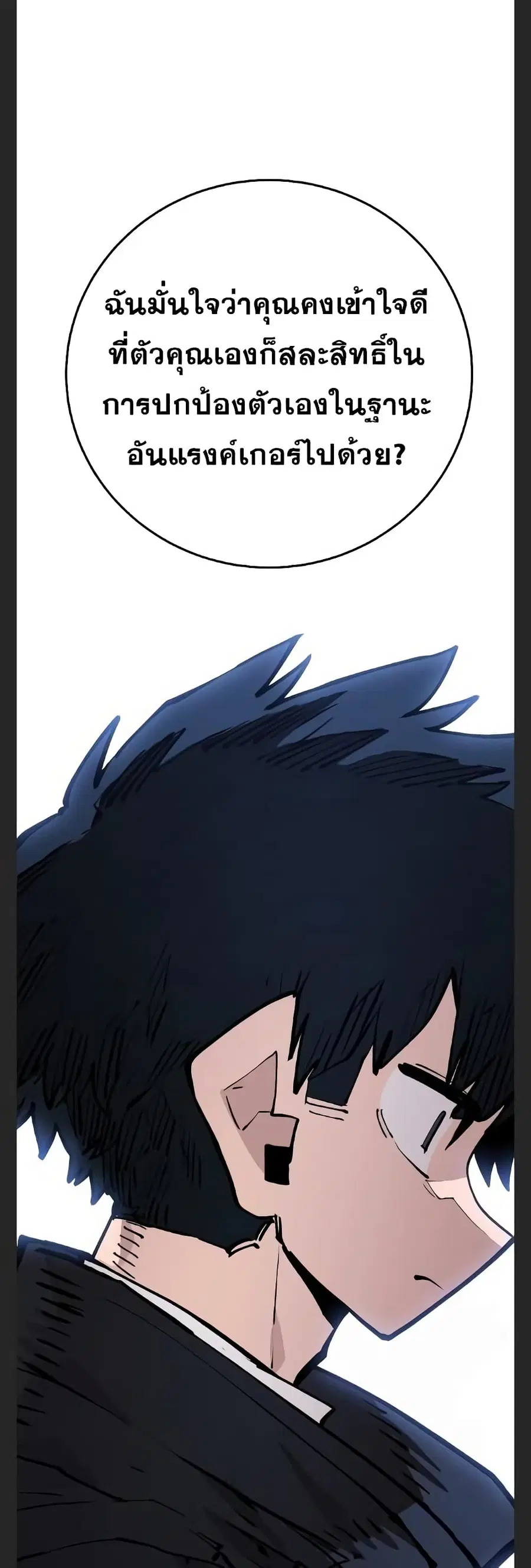 The Player ตอนที่ 110 — page 23 of 60