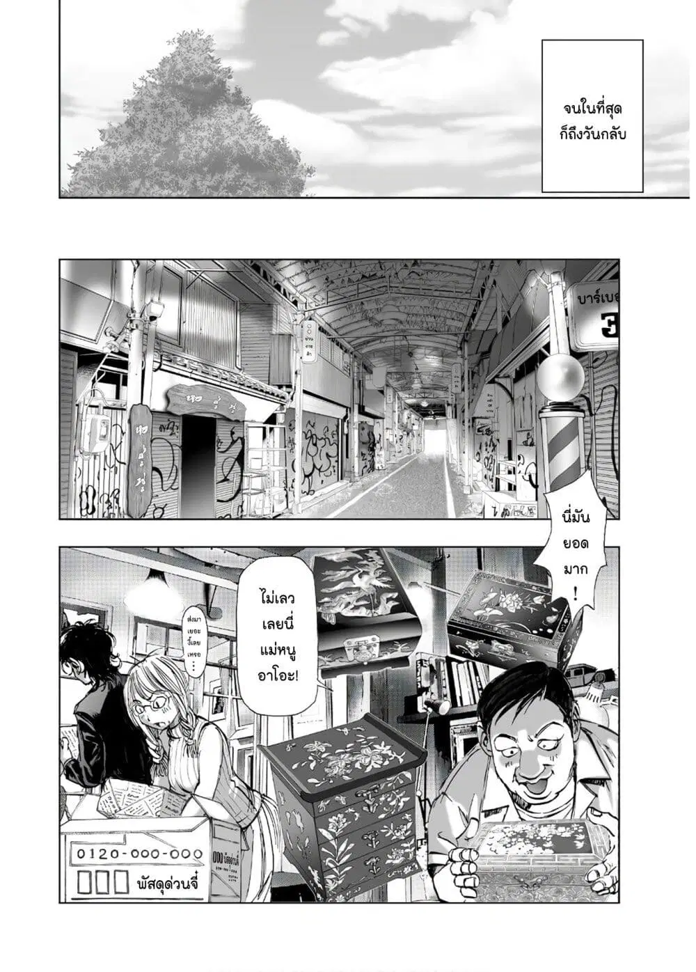 Mura Matsuri ตอนที่ 13.4 — page 12 of 24