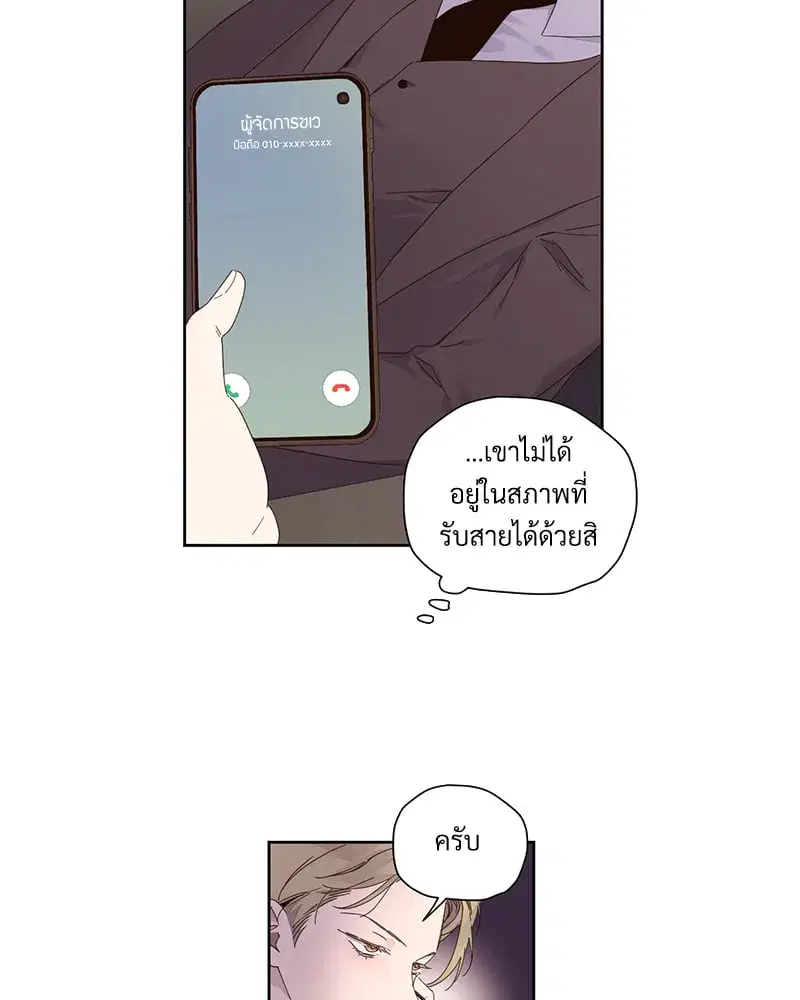 4 Week Lovers ตอนที่ 109 — page 63 of 66