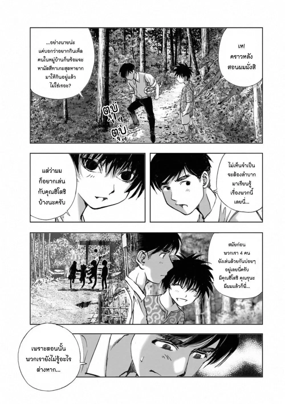 Mura Matsuri ตอนที่ 18.03 — page 11 of 23