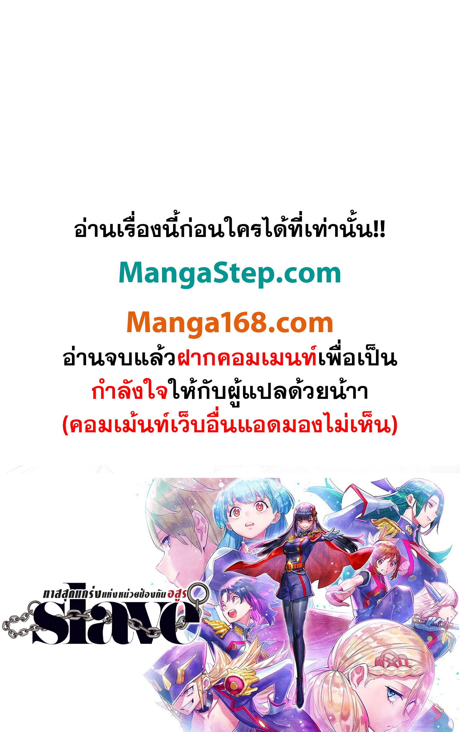 Mato Seihei no Slave ตอนที่ 120 — page 22 of 22