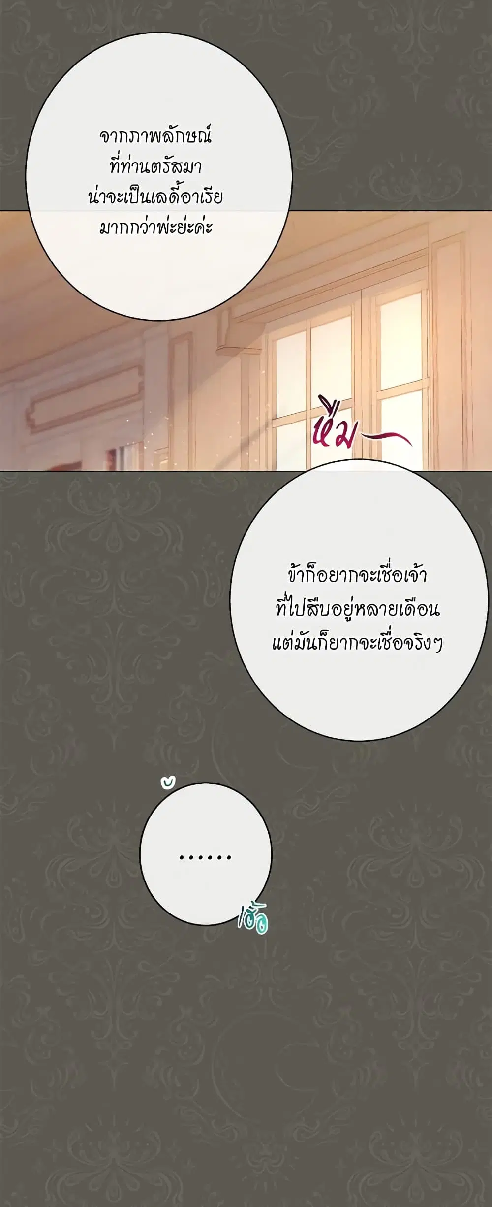 The Villainess Turns the Hourglass ตอนที่ 31 — page 10 of 48