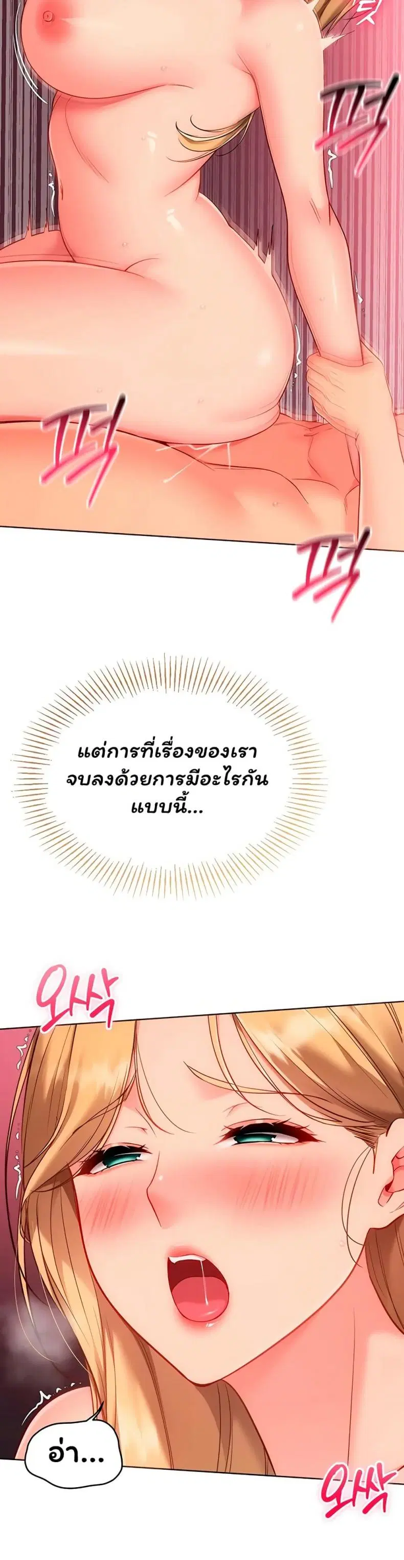 Set It! ตอนที่ 92 — page 14 of 50