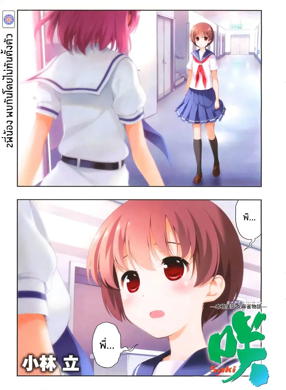 Saki ตอนที่ 167 — page 1 of 13