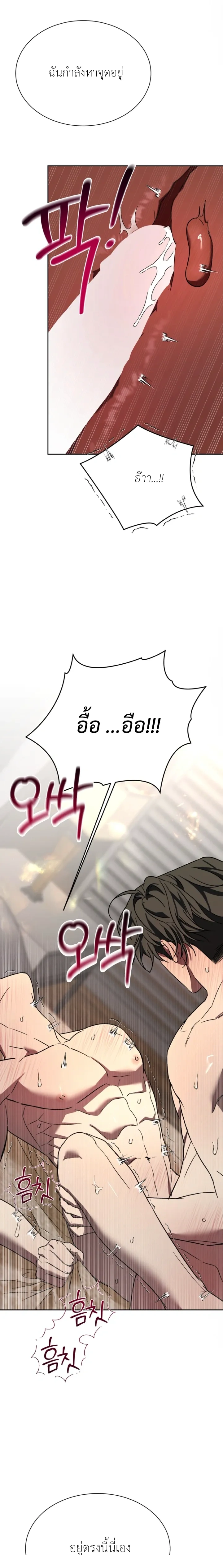 Bad Habits – นิสัยเสีย ตอนที่ 3 — page 7 of 27