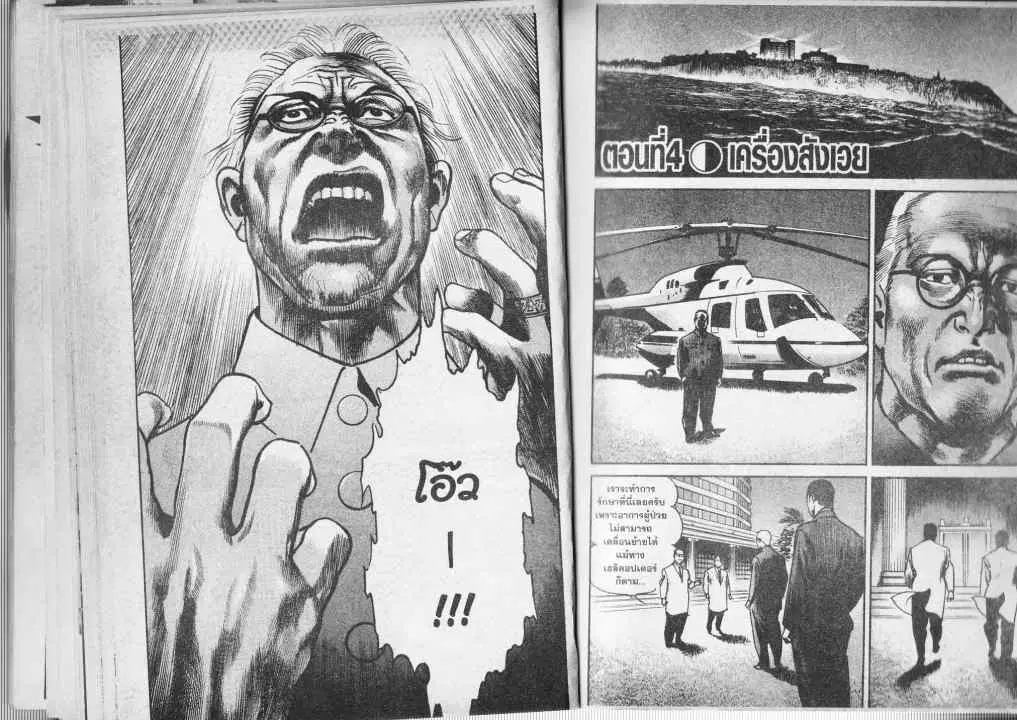 Heat ตอนที่ 65 — page 14 of 14