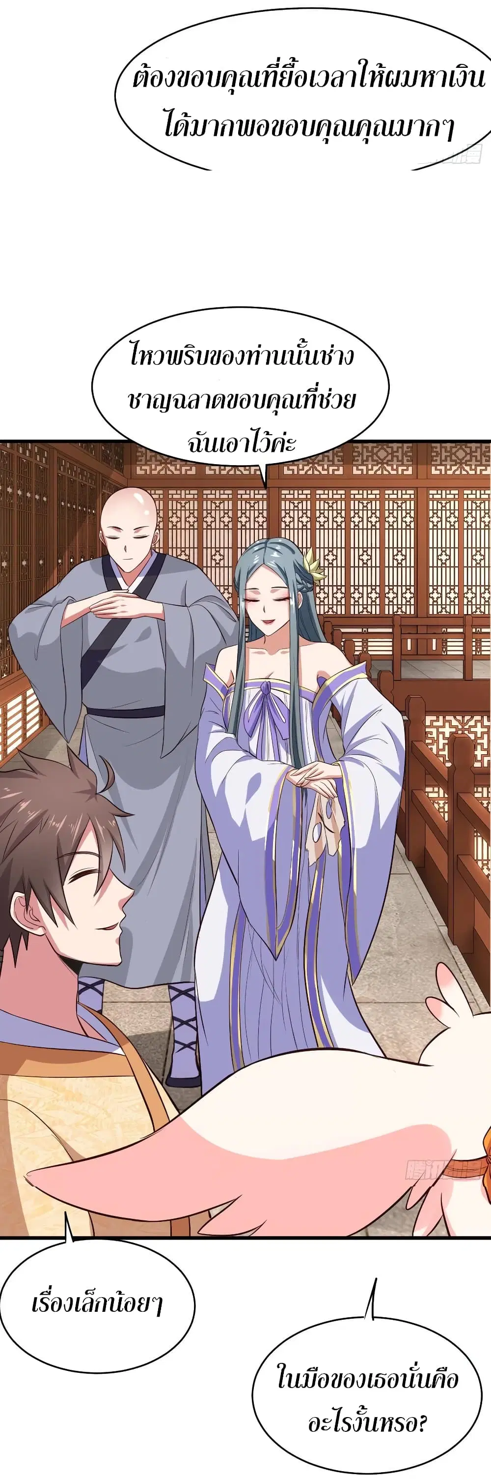 Super Harem Card ตอนที่ 61 — page 11 of 32