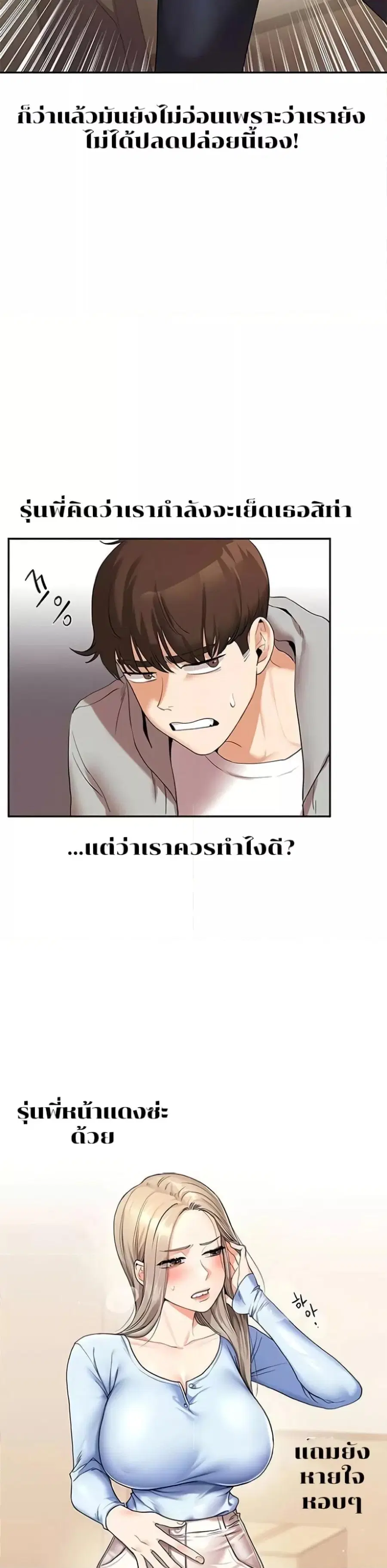 Relationship Reversal ตอนที่ 5 — page 16 of 51