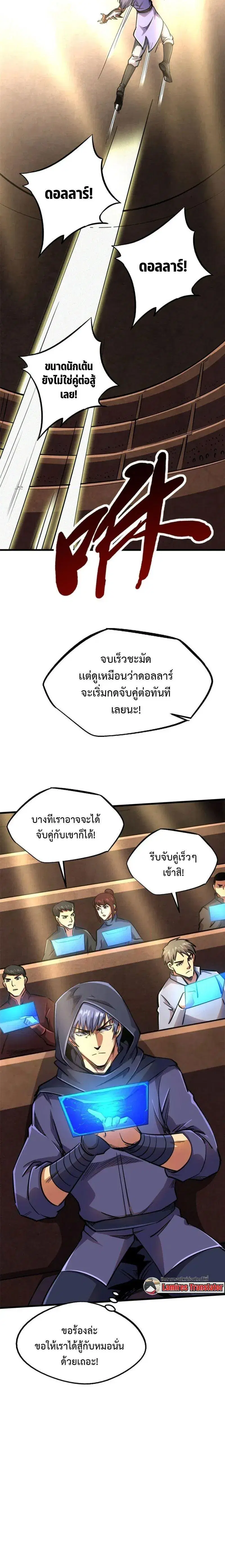 Super God Gene ตอนที่ 195 — page 12 of 12