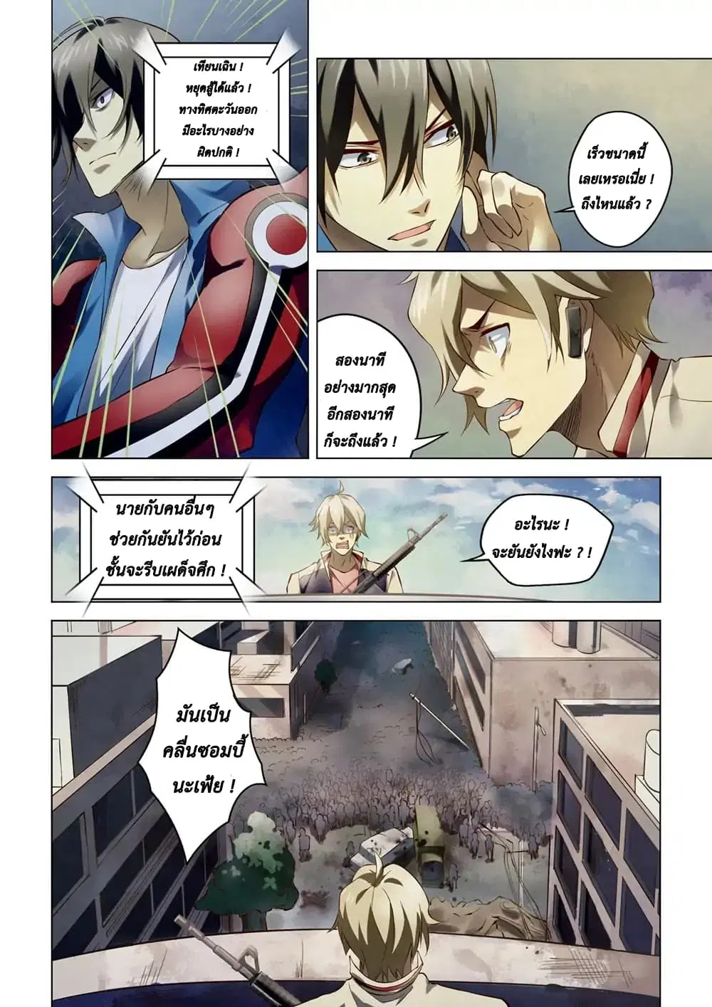 The Last Human ตอนที่ 147 — page 17 of 19
