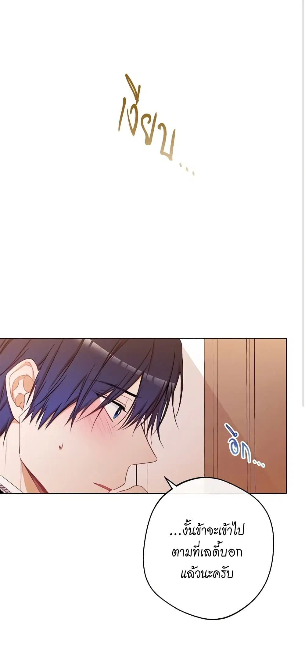 The Villainess Turns the Hourglass ตอนที่ 65 — page 45 of 57